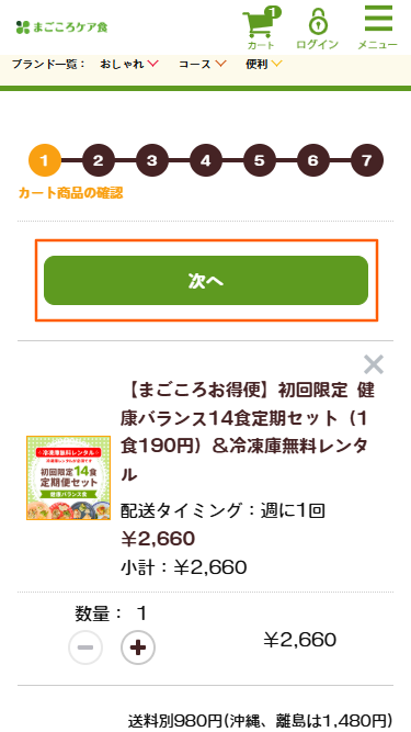 冷凍庫無料レンタル・利用手順3