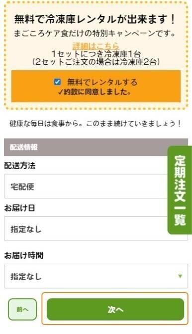 冷凍庫無料レンタル・利用手順6