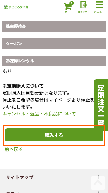 冷凍庫無料レンタル・利用手順8