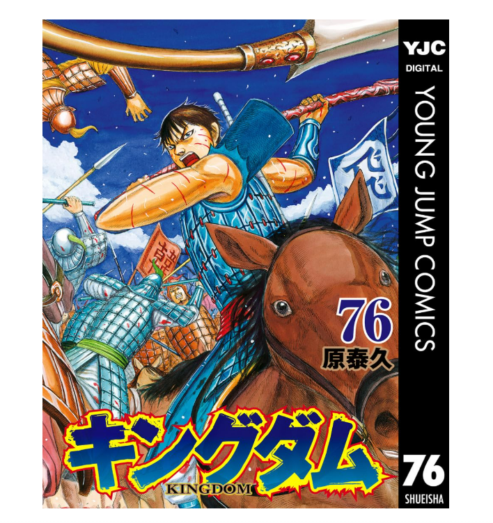 【2000円値引きした】キングダム　全巻1~68、71と72 漫画『キングダム』全巻はいくら？ 50%OFFでまとめ買いする方法・最