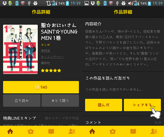 LINEのトークへシェアすると、以下のような感じになります。友だちにシェアすると、1日1回ボーナスコインを10コインもらうことができるので、友だちにたくさん面白い
