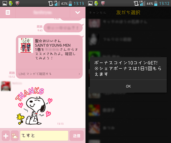 LINEのトークへシェアすると、以下のような感じになります。友だちにシェアすると、1日1回ボーナスコインを10コインもらうことができるので、友だちにたくさん面白い