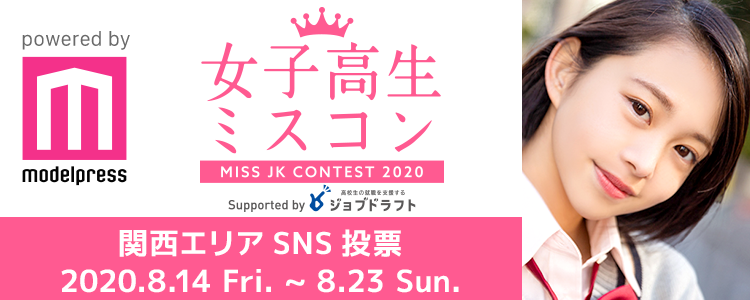 女子高生ミスコン 関西エリア ももかさんのプロフィール