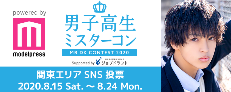 男子高生ミスターコン2020 関東エリア | 兼平 健杜さんの