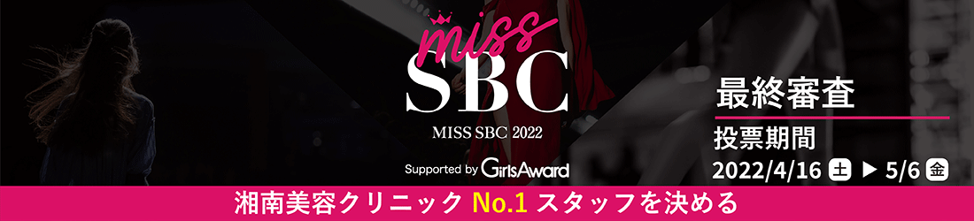 MISS SBC 2022 最終審査