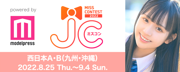 ジャニーズJr. - まなか JCミスコン2022西日本A・Bブロック（九州・沖縄） | まなか