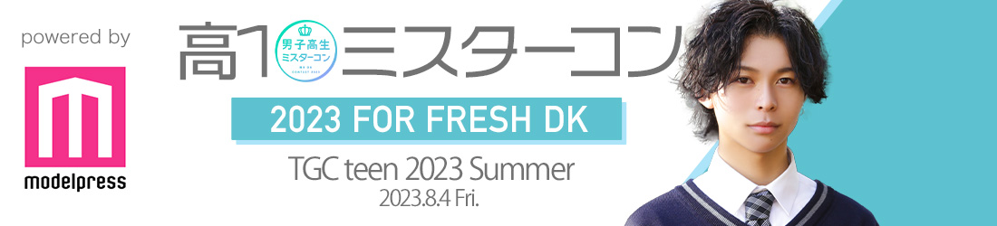 高一ミスターコン2023