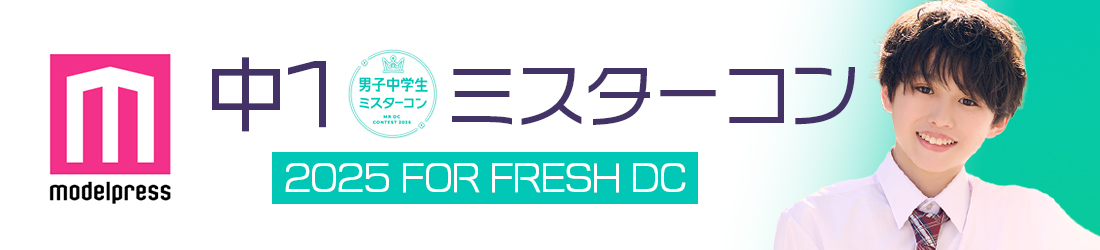 中一ミスターコン2025