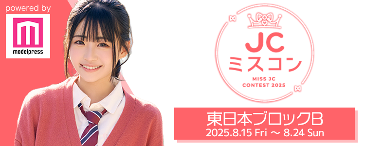 ゆいか JCミスコン2025 東日本ブロックB | ゆいかさんのプロフィール