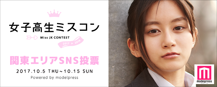 女子高生ミスコン2017-2018 関東エリア | あーしゃんさんのプロフィール