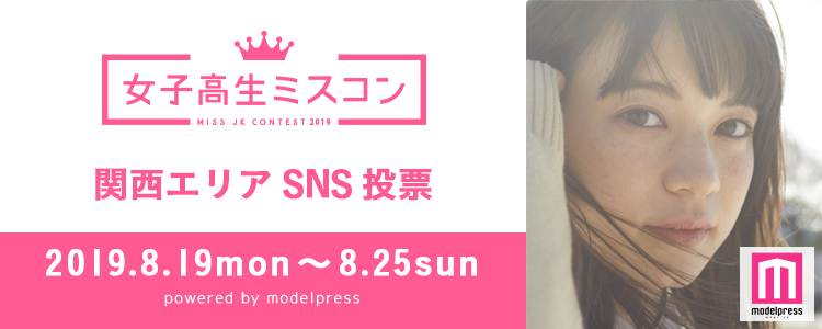 女子高生ミスコン2019 関西エリア | のえるんさんの写真 