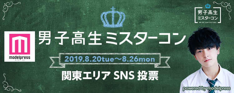 男子高生ミスターコン2019 関東エリア | 大西楓太さんのプロフィール