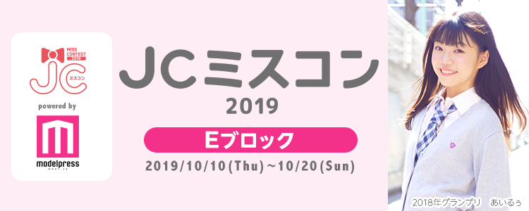 Jcミスコン19 Eブロック しおふぅさんのプロフィール