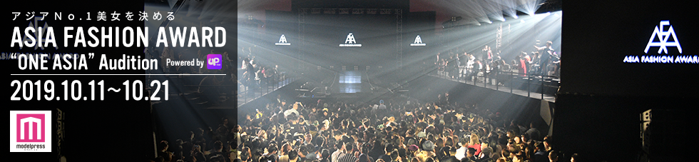 ASIA FASHION AWARD2019 “ONE ASIA” Audition