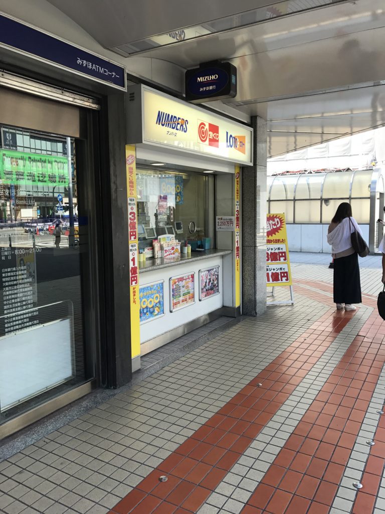 梅田宝くじ売り場で帰れま10 懸賞・宝くじ プレゼントならドリームメール 梅田宝くじ売り場で帰れま10 懸賞・宝くじ プレゼントならドリームメール