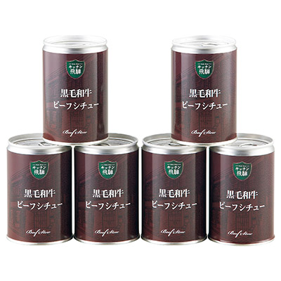 キッチン飛騨　黒毛和牛ビーフシチュー