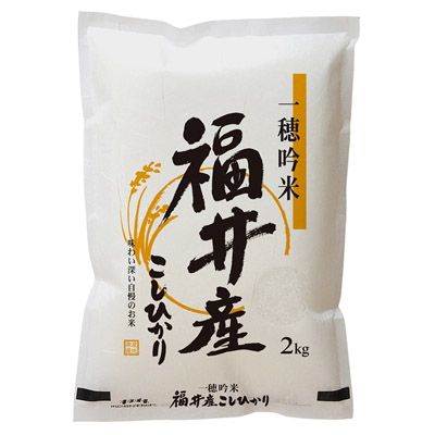 福井県産こしひかり2ｋｇ