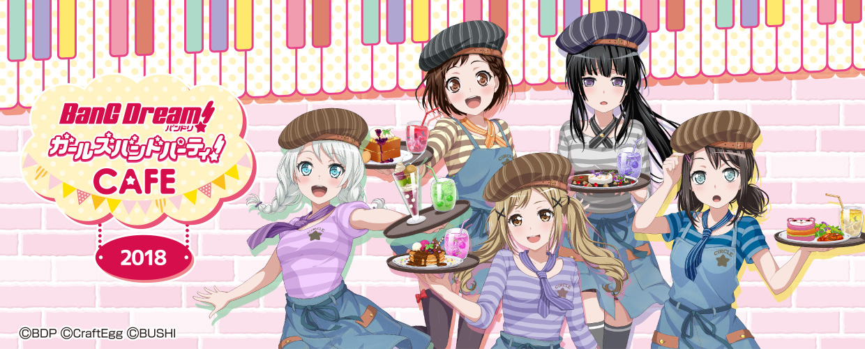 【情報】バンドリ！ ガールズバンドパーティ！カフェ 2018 咖啡廳情報總整理 @BanG Dream！ 哈啦板 - 巴哈姆特