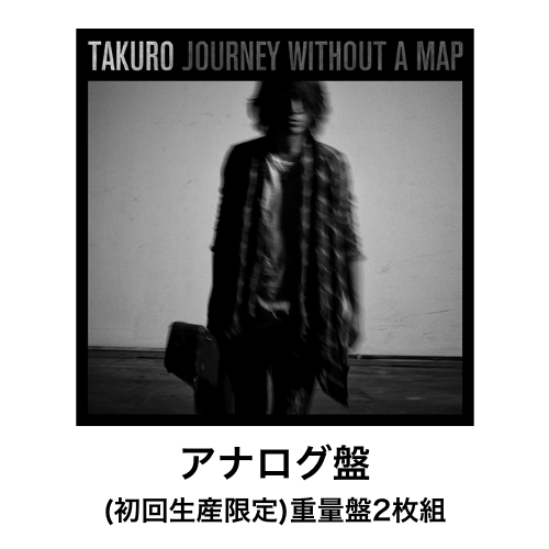 貴重！ GLAY TAKURO アナログ盤 生産終了品 貴重！ GLAY TAKURO アナログ盤 生産終了品