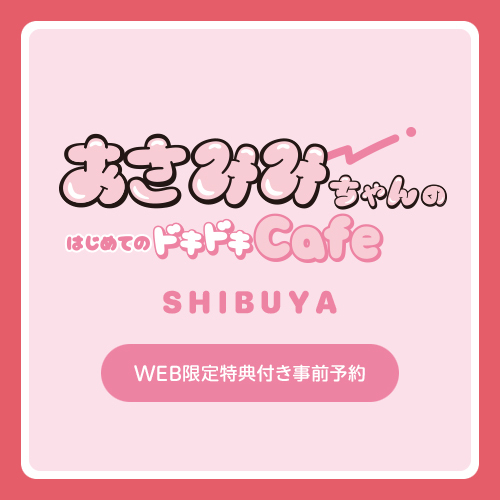 SHIBUYA 02/19 WEB限定特典付き事前予約 (オリジナルA5ステッカー(全3種))