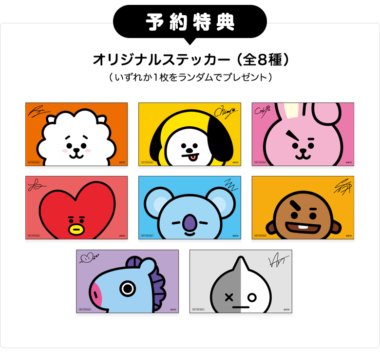 予約特典