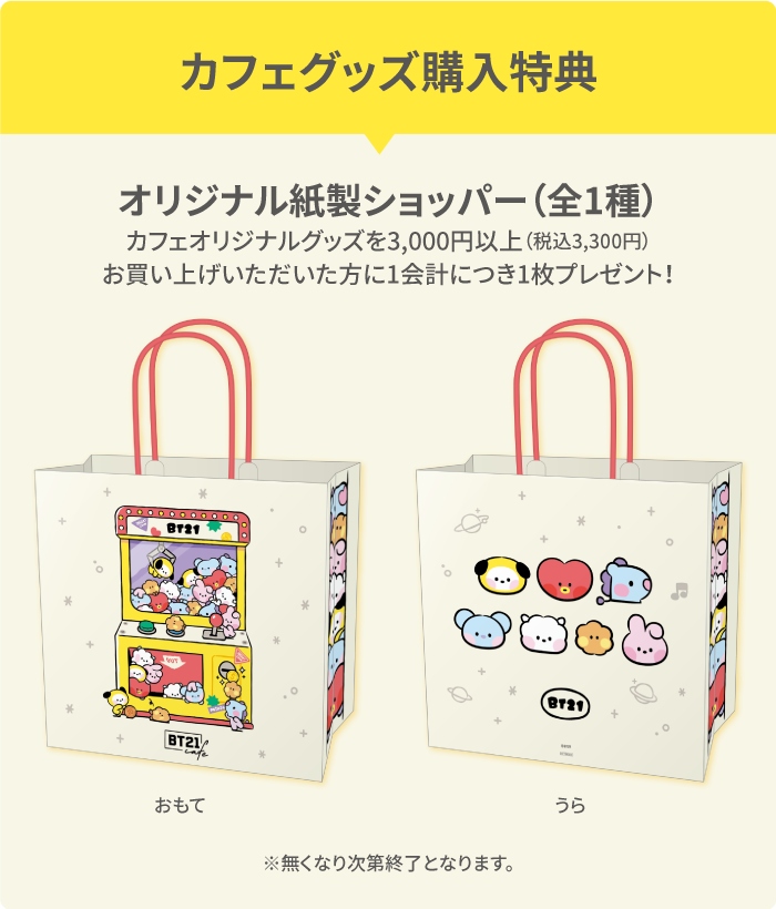 Osaka Information Bt21 Mininiカフェ