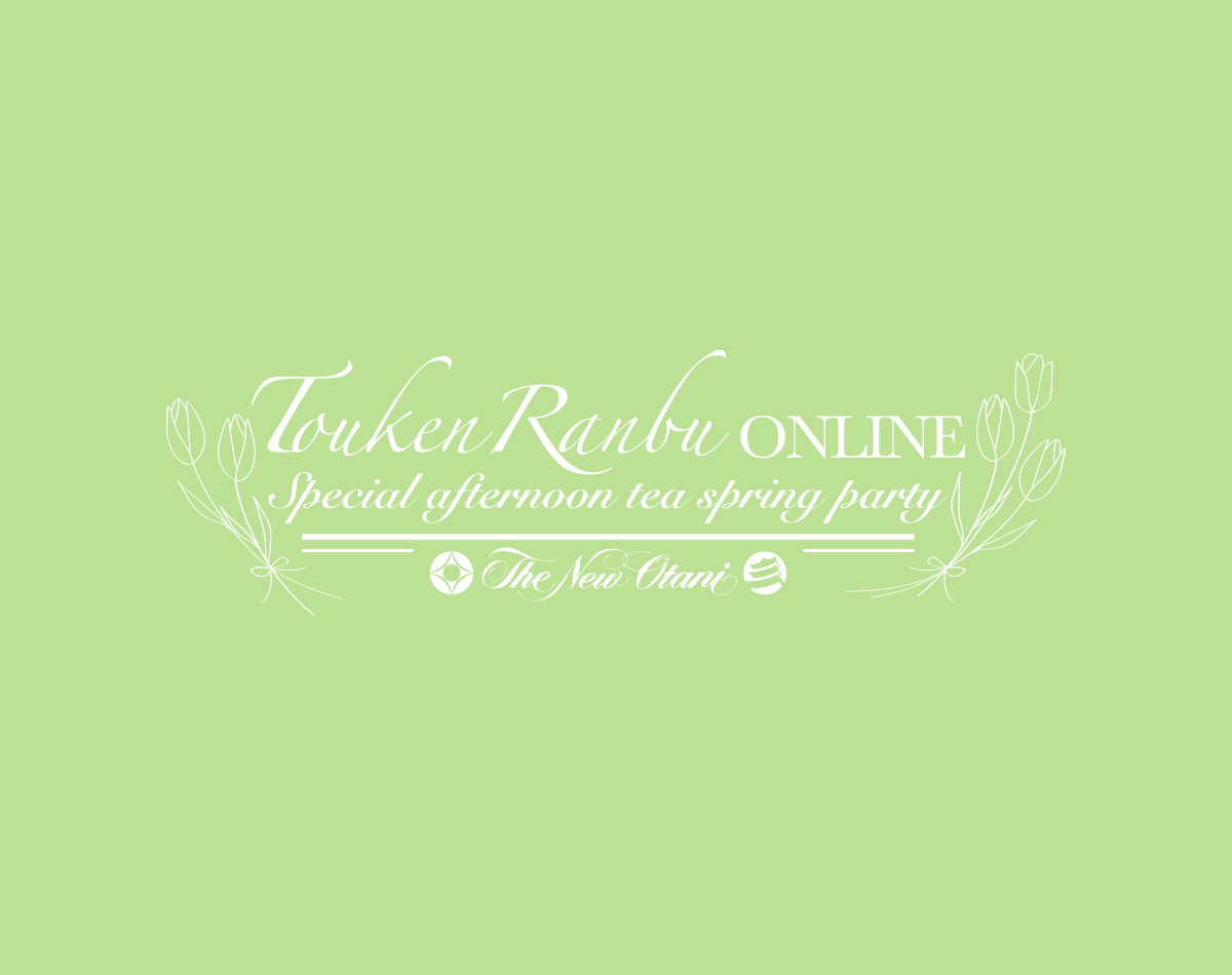 刀剣乱舞ONLINE アフタヌーンティー Spring Party 雲次 セット ECサイト│『刀剣乱舞ONLINE』スペシャルアフタヌーンティー