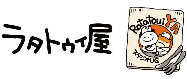 スタジオugカフェ 味のいい洋食店 ラタトゥイ屋 スタジオugカフェ 味のいい洋食店 ラタトゥイ屋