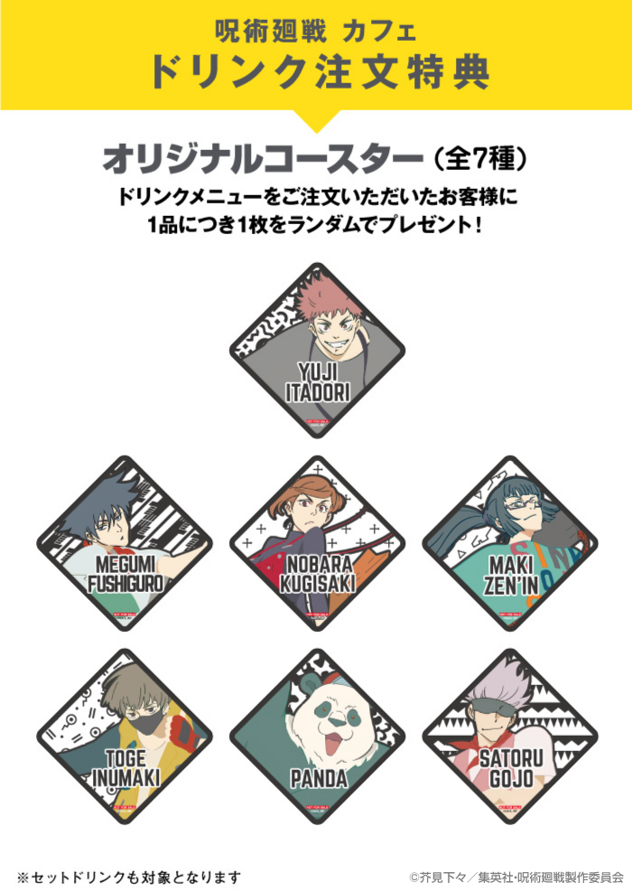 Harajuku Information 呪術廻戦カフェ