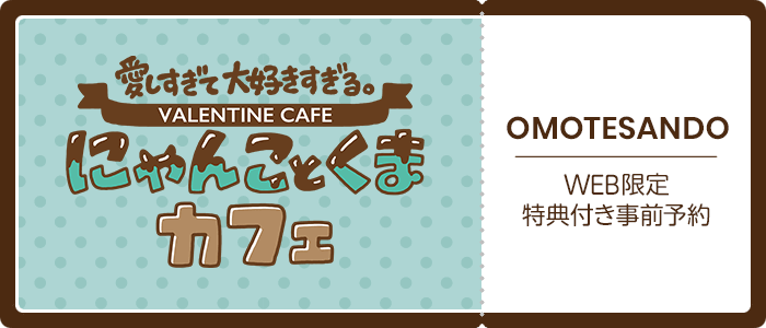 OMOTESANDO