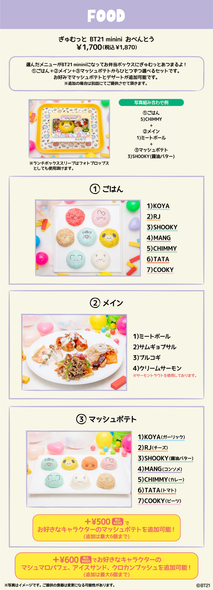 Cafe Menu Bt21 Mininiカフェ