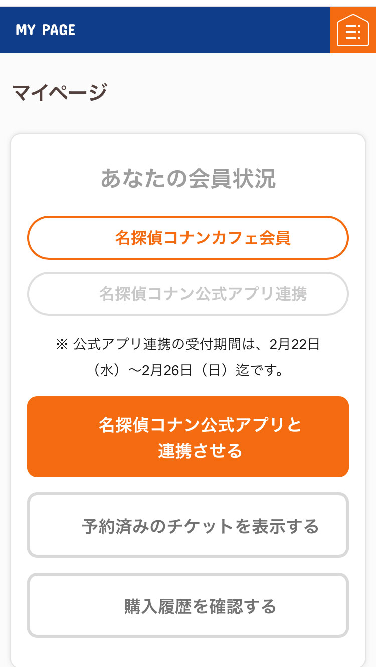 未連携マイページ