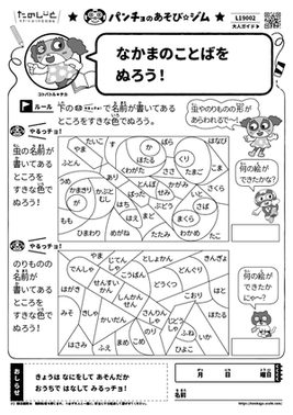 言葉あそび一覧 すき がみつかる 放課後たのしーと