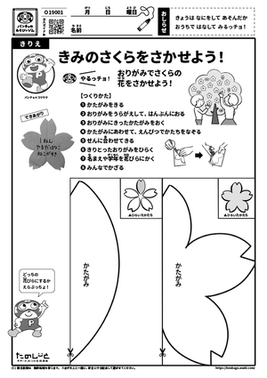 おりがみ かざり絵一覧 すき がみつかる 放課後たのしーと