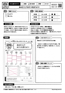 あみだくじでおやつを当てよう すき がみつかる 放課後たのしーと