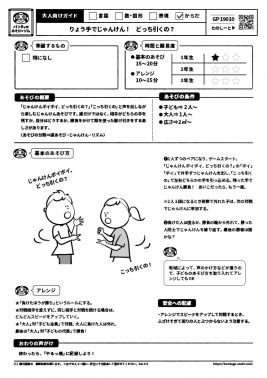りょう手でじゃんけん どっち引くの すき がみつかる 放課後たのしーと