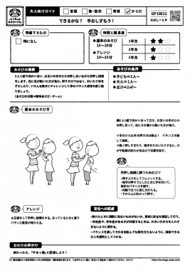 できるかな 手おしずもう すき がみつかる 放課後たのしーと
