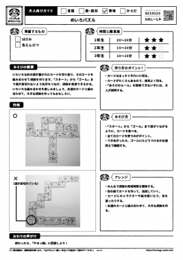 めいろパズル すき がみつかる 放課後たのしーと