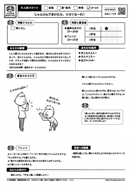 じゃんけんでまけたら 小さくな れ すき がみつかる 放課後たのしーと