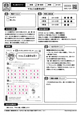 マスに入る数字は何 すき がみつかる 放課後たのしーと