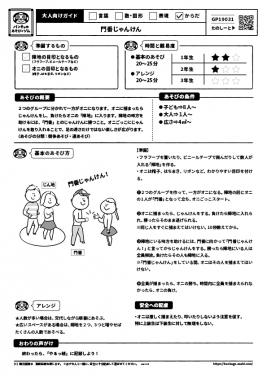 門番じゃんけん すき がみつかる 放課後たのしーと