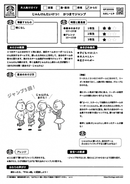 じゃんけんたいけつ かつまでジャンプ すき がみつかる 放課後たのしーと