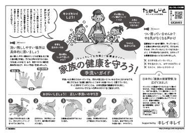 手あらいがたのしくなる キレイキレイ大作戦 モノクロ すき がみつかる 放課後たのしーと