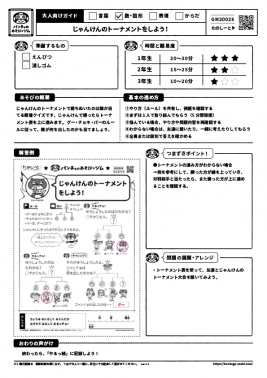じゃんけんのトーナメントをしよう すき がみつかる 放課後たのしーと