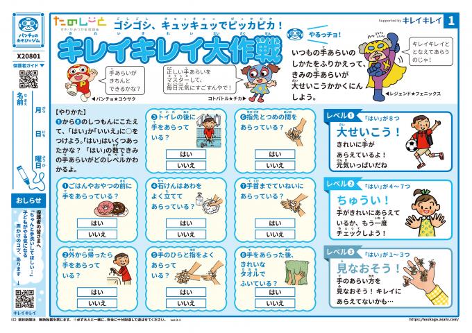 ライオン株式会社 学童で正しい手洗いを身につけよう キレイキレイ大作戦 実施レポート すき がみつかる 放課後たのしーと