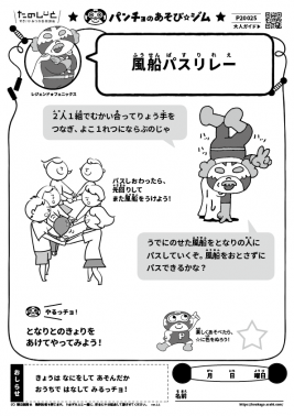 体あそび一覧 すき がみつかる 放課後たのしーと
