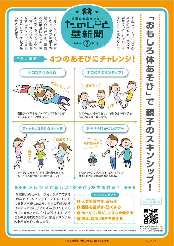 保護者向け 子育てのヒント 2回目は コロナ禍での子どもとの向き合い方 すき がみつかる 放課後たのしーと