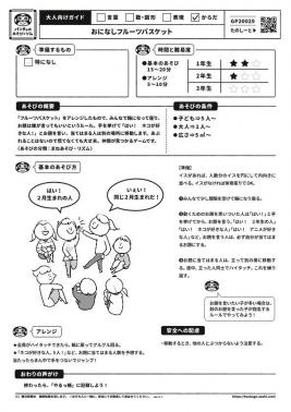 おになしフルーツバスケット すき がみつかる 放課後たのしーと