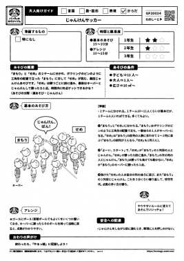 じゃんけんサッカー すき がみつかる 放課後たのしーと