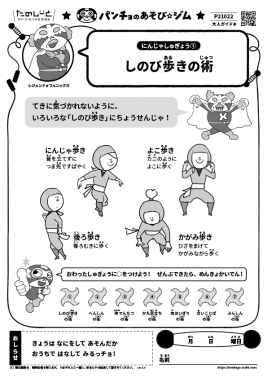 忍者あそび一覧 すき がみつかる 放課後たのしーと